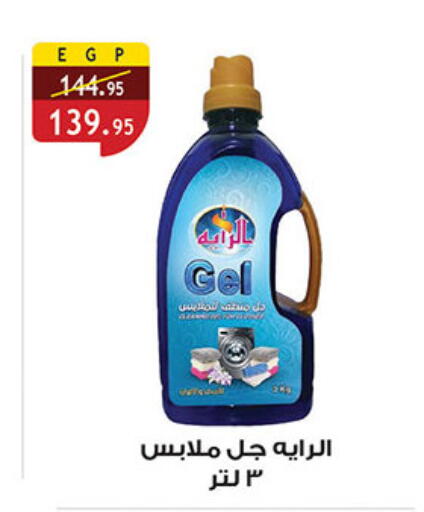 available at الرايه  ماركت in Egypt - القاهرة