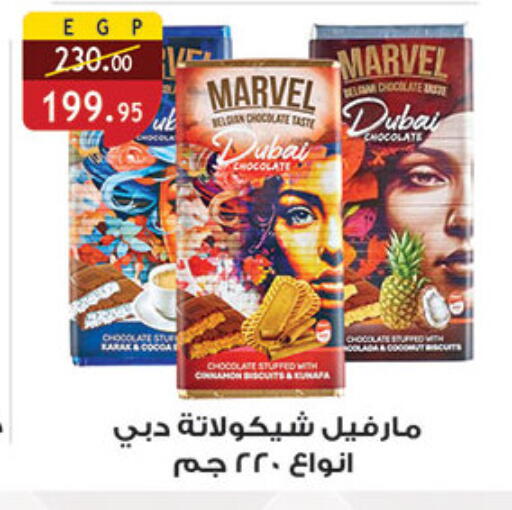 available at الرايه  ماركت in Egypt - القاهرة