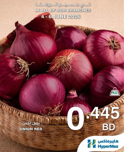 Onion available at هايبرماكس in البحرين