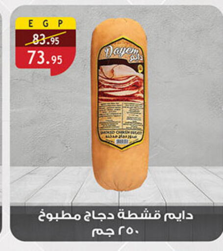 available at الرايه  ماركت in Egypt - القاهرة