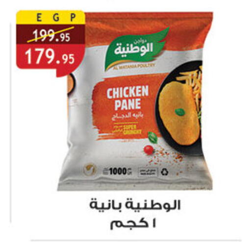 available at الرايه  ماركت in Egypt - القاهرة