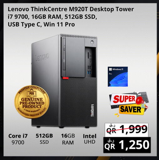available at برستيج كمبيوتر in قطر - الريان