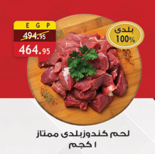 available at الرايه  ماركت in Egypt - القاهرة