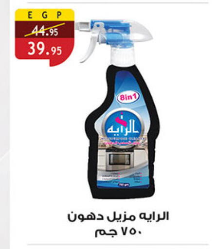 available at الرايه  ماركت in Egypt - القاهرة