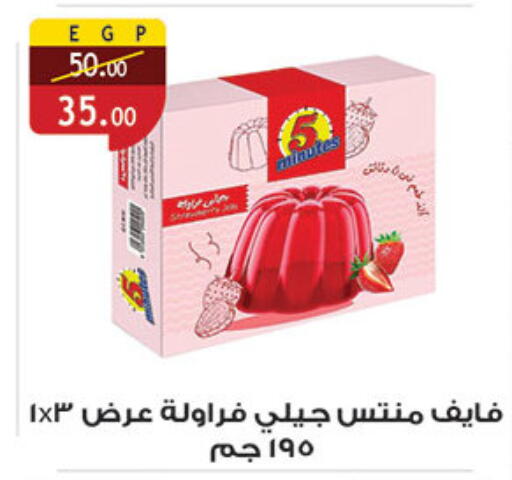 available at الرايه  ماركت in Egypt - القاهرة