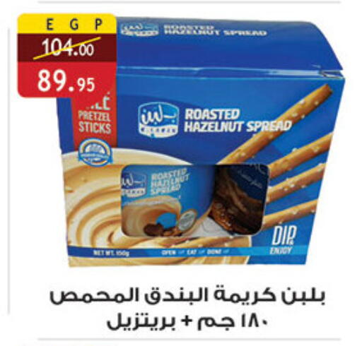 available at الرايه  ماركت in Egypt - القاهرة