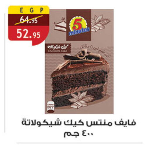 available at الرايه  ماركت in Egypt - القاهرة