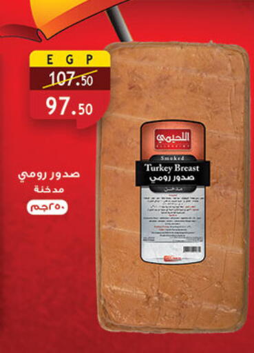 available at الرايه  ماركت in Egypt - القاهرة