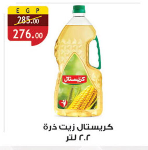 available at الرايه  ماركت in Egypt - القاهرة