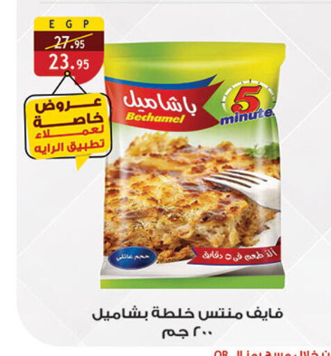 available at الرايه  ماركت in Egypt - القاهرة