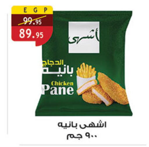 available at الرايه  ماركت in Egypt - القاهرة