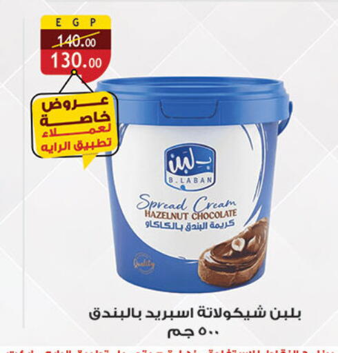 available at الرايه  ماركت in Egypt - القاهرة