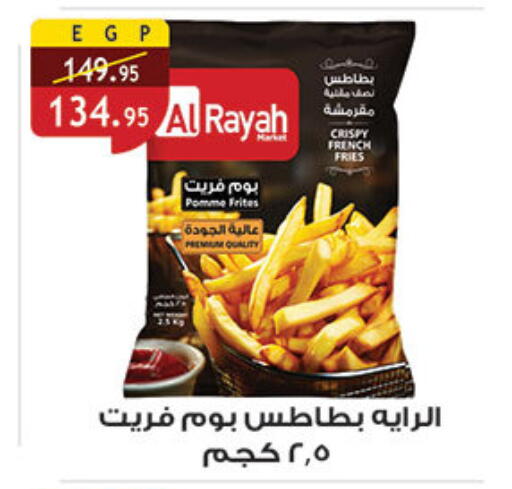 available at الرايه  ماركت in Egypt - القاهرة