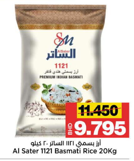 available at Al Sater Market in Bahrain