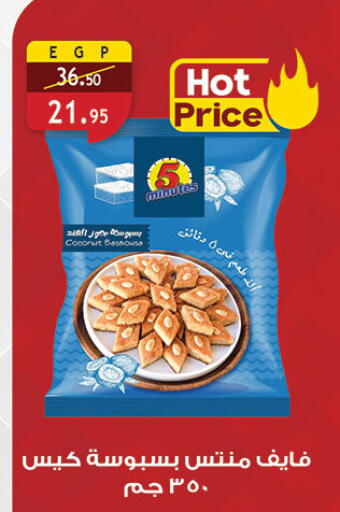 available at الرايه  ماركت in Egypt - القاهرة