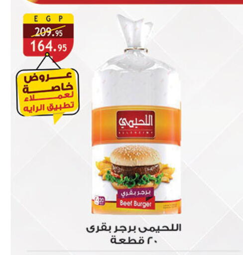 available at الرايه  ماركت in Egypt - القاهرة