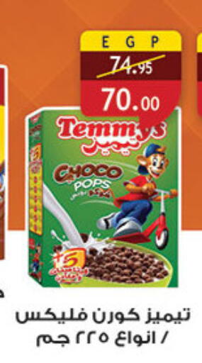 available at الرايه  ماركت in Egypt - القاهرة
