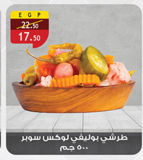available at الرايه  ماركت in Egypt - القاهرة