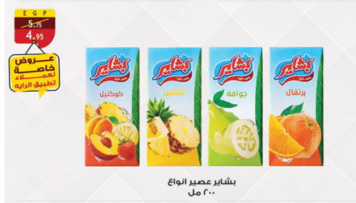 available at الرايه  ماركت in Egypt - القاهرة