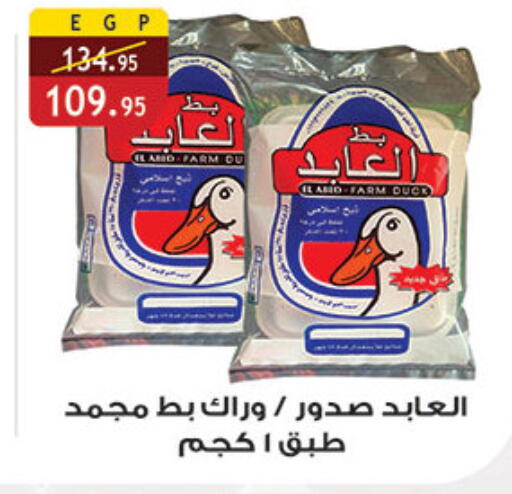 available at الرايه  ماركت in Egypt - القاهرة