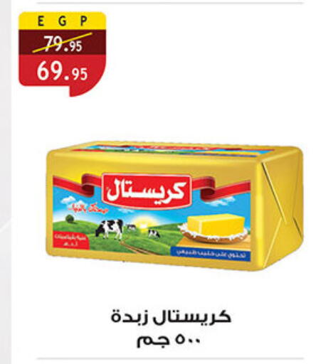 available at الرايه  ماركت in Egypt - القاهرة