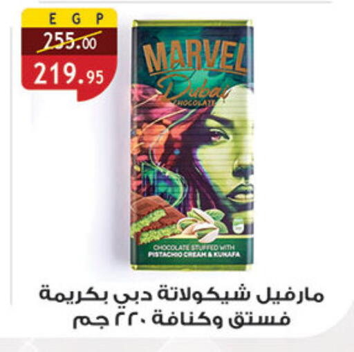 available at الرايه  ماركت in Egypt - القاهرة