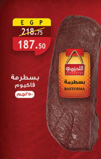 available at الرايه  ماركت in Egypt - القاهرة