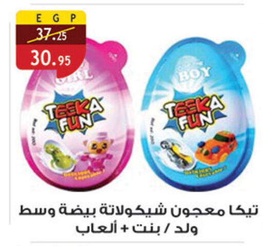 available at الرايه  ماركت in Egypt - القاهرة