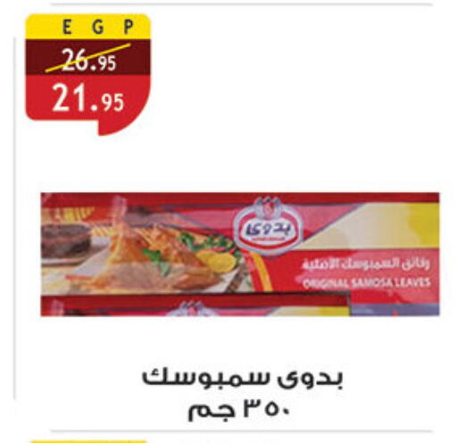 available at الرايه  ماركت in Egypt - القاهرة