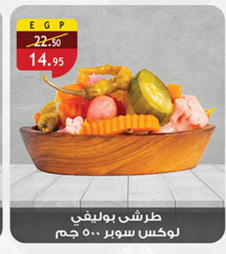 available at الرايه  ماركت in Egypt - القاهرة