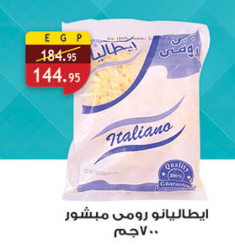 available at الرايه  ماركت in Egypt - القاهرة