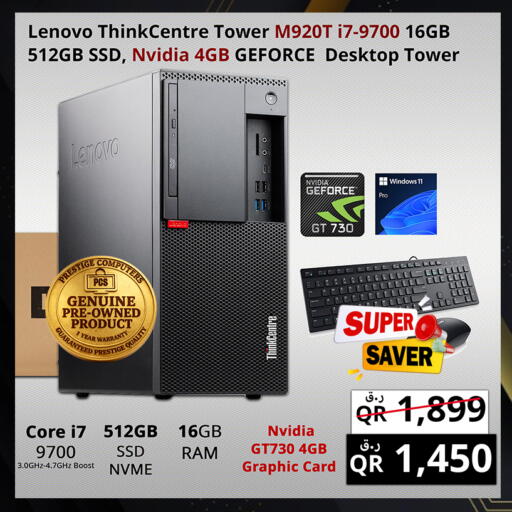 available at برستيج كمبيوتر in قطر - الريان