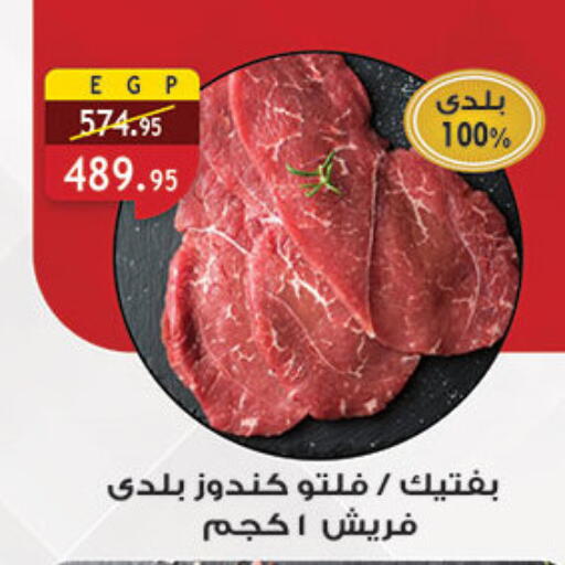 available at الرايه  ماركت in Egypt - القاهرة