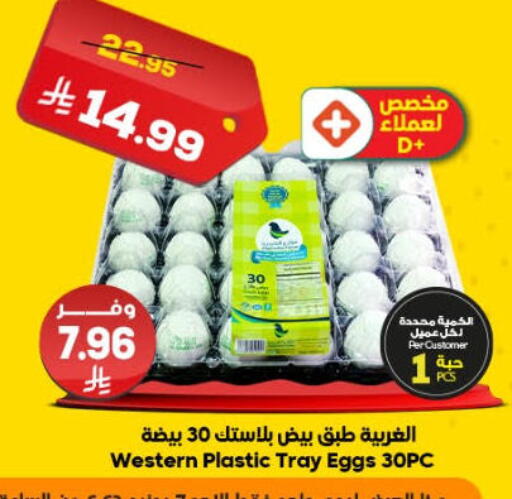 available at الدكان in مملكة العربية السعودية, السعودية, سعودية - الطائف