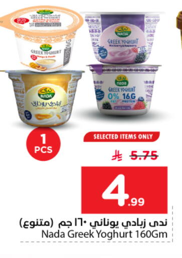 available at نستو in مملكة العربية السعودية, السعودية, سعودية - الرياض
