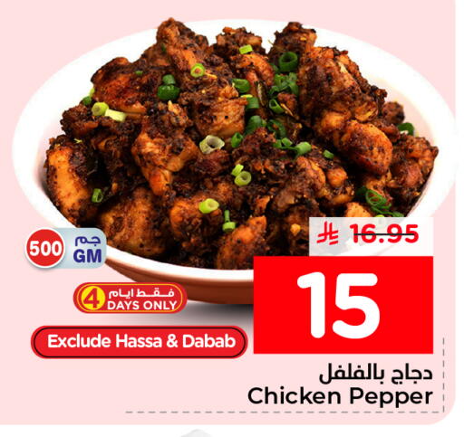 Pepper available at Nesto in KSA, Saudi Arabia, Saudi - Al Khobar