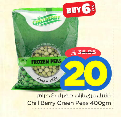Peas available at نستو in مملكة العربية السعودية, السعودية, سعودية - الخبر‎