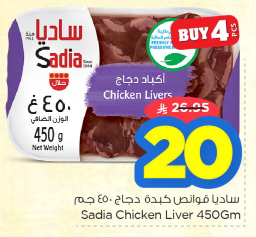 available at نستو in مملكة العربية السعودية, السعودية, سعودية - الأحساء‎