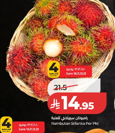 Rambutan available at لولو هايبرماركت in مملكة العربية السعودية, السعودية, سعودية - عنيزة