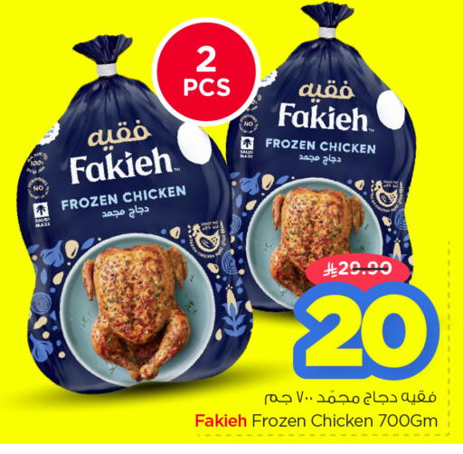 available at نستو in مملكة العربية السعودية, السعودية, سعودية - المنطقة الشرقية
