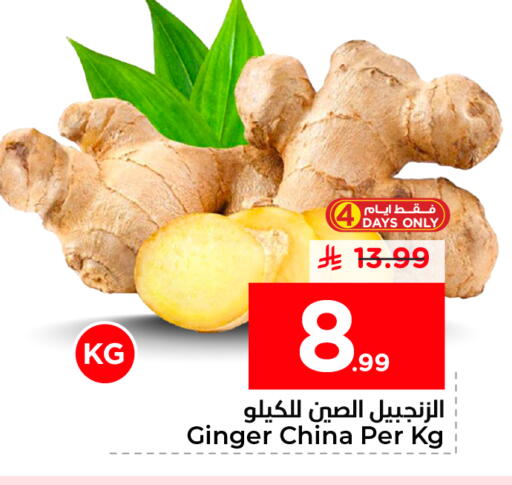 Ginger from China available at Nesto in KSA, Saudi Arabia, Saudi - Al Khobar