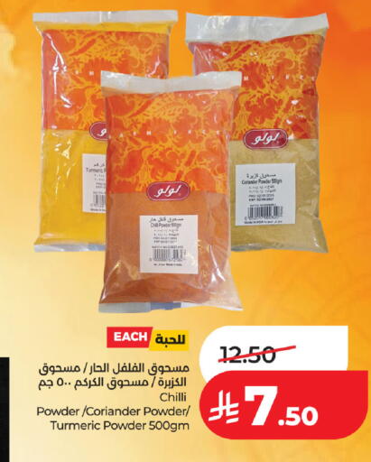 Chilli Coriander Turmeric available at لولو هايبرماركت in مملكة العربية السعودية, السعودية, سعودية - حفر الباطن