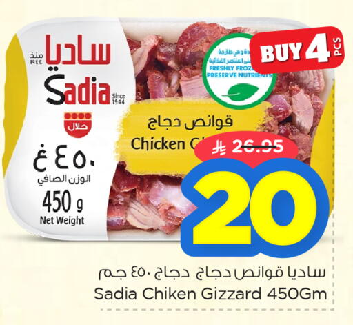 available at نستو in مملكة العربية السعودية, السعودية, سعودية - الأحساء‎