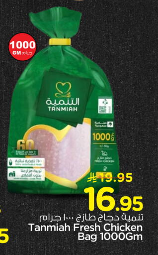 available at نستو in مملكة العربية السعودية, السعودية, سعودية - الرس