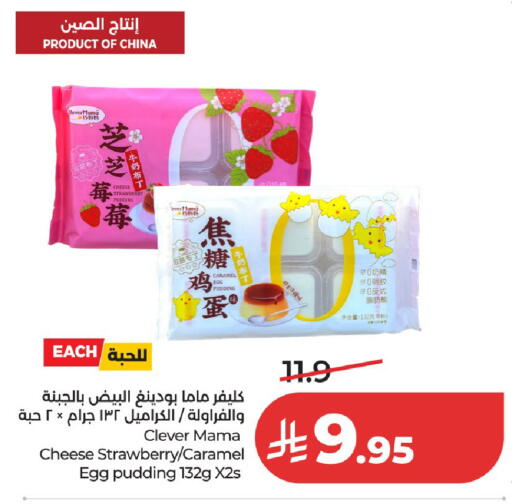 available at لولو هايبرماركت in مملكة العربية السعودية, السعودية, سعودية - عنيزة