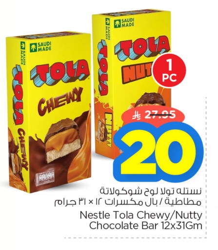 available at نستو in مملكة العربية السعودية, السعودية, سعودية - الأحساء‎