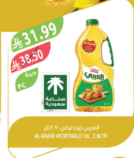 available at المزرعة in مملكة العربية السعودية, السعودية, سعودية - الرياض