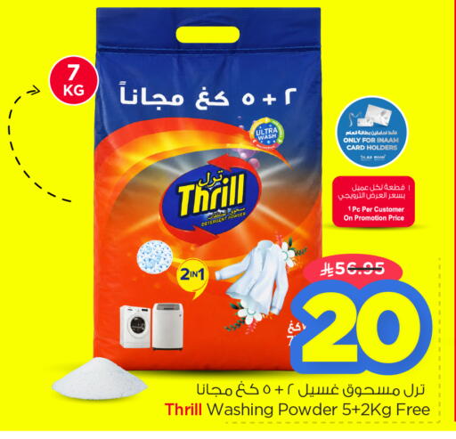 available at نستو in مملكة العربية السعودية, السعودية, سعودية - المنطقة الشرقية