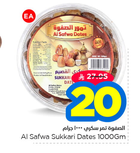 Date available at نستو in مملكة العربية السعودية, السعودية, سعودية - المنطقة الشرقية