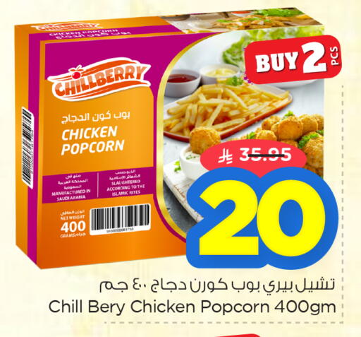 available at نستو in مملكة العربية السعودية, السعودية, سعودية - الأحساء‎